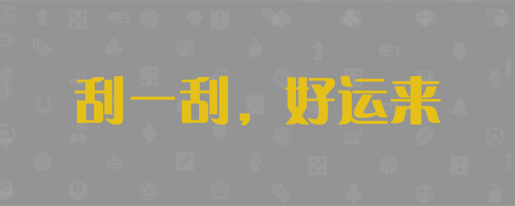 加拿大2.8官方预测结果